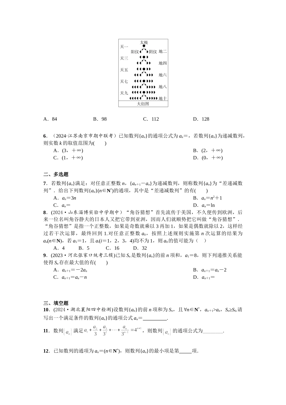 第六章 课时(基础练习) 数列的概念与简单表示法.doc_第2页
