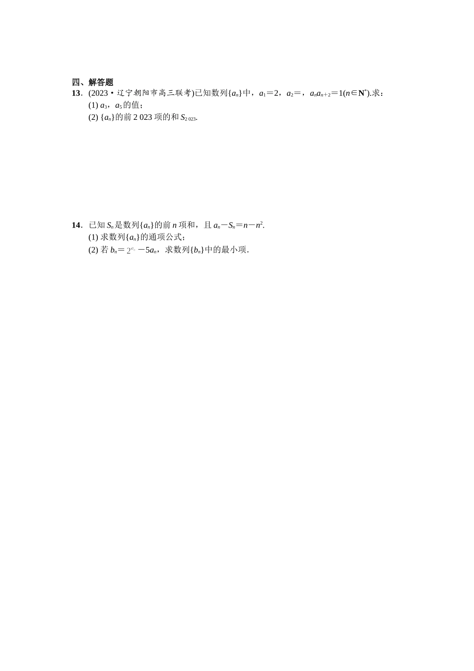 第六章 课时(基础练习) 数列的概念与简单表示法.doc_第3页