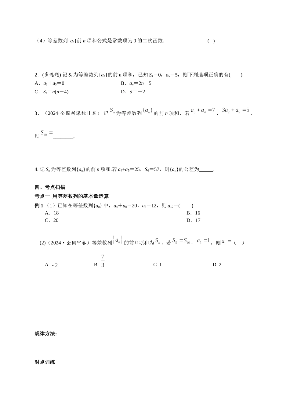 第六章 课时2  等差数列的通项与求和公式.doc_第2页