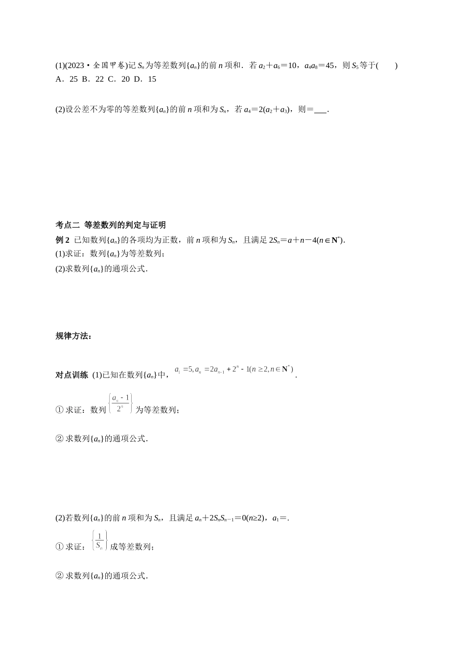 第六章 课时2  等差数列的通项与求和公式.doc_第3页