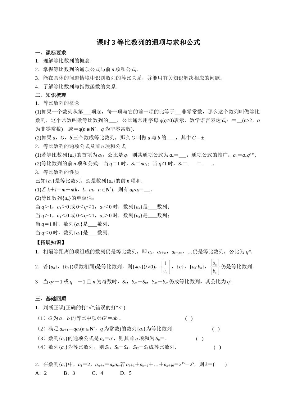 第六章 课时3  等比数列的通项与求和公式((基础练习)).doc_第1页