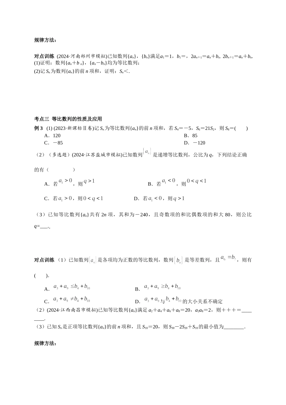 第六章 课时3  等比数列的通项与求和公式((基础练习)).doc_第3页
