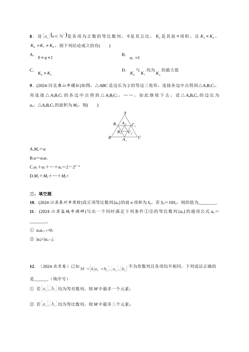 第六章 课时3  等比数列的通项与求和公式.doc_第2页