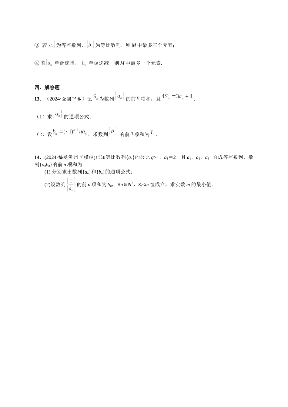 第六章 课时3  等比数列的通项与求和公式.doc_第3页
