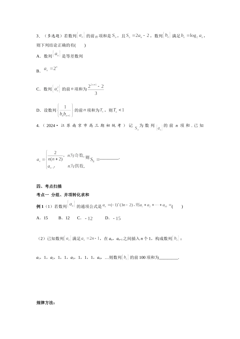 第六章 课时4 数列求和.doc_第2页