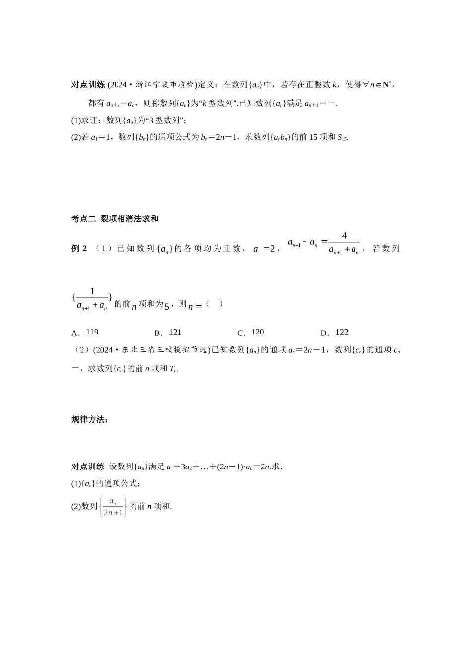 第六章 课时4 数列求和.doc_第3页
