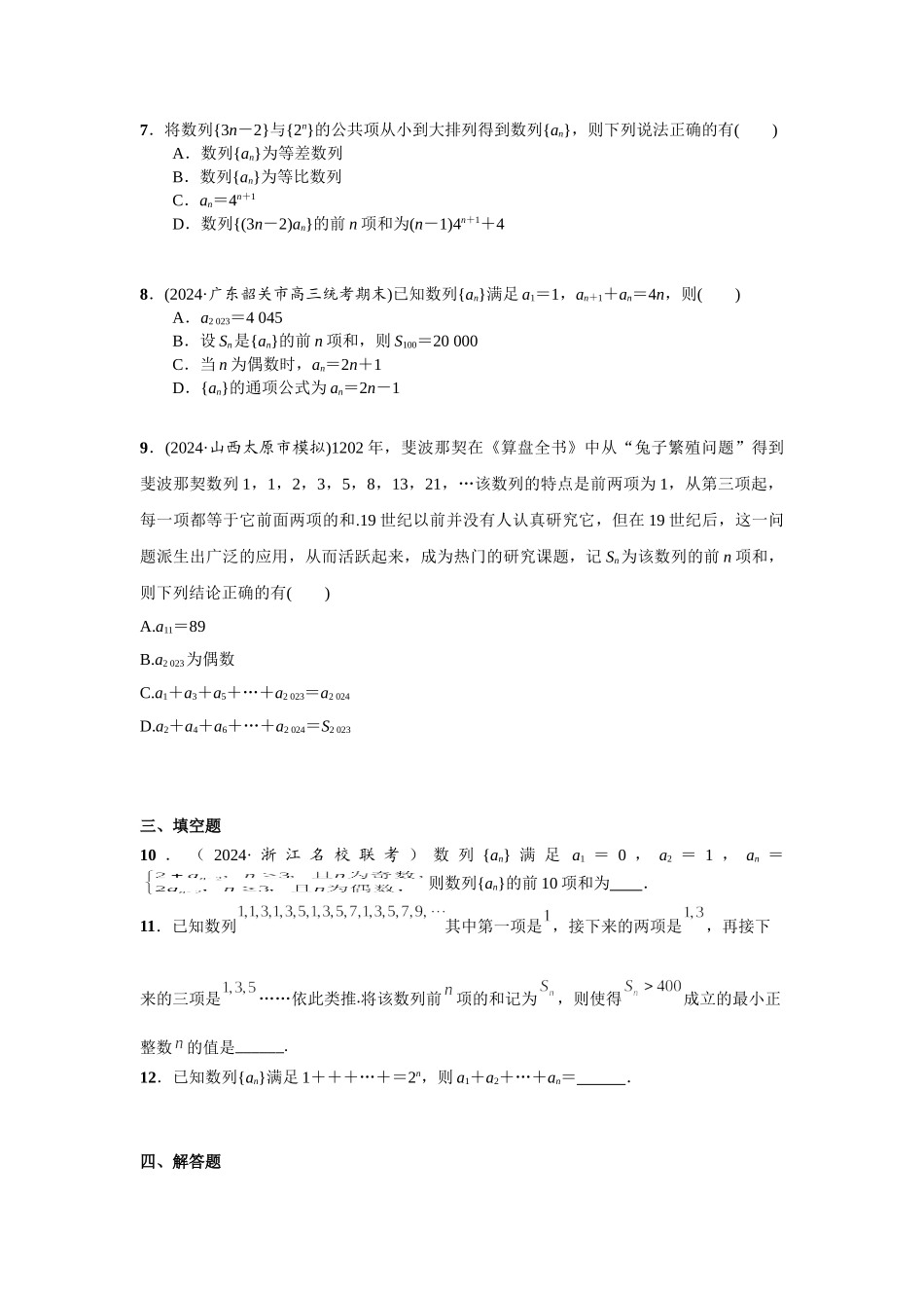第六章 课时4 数列求和方法.doc_第2页