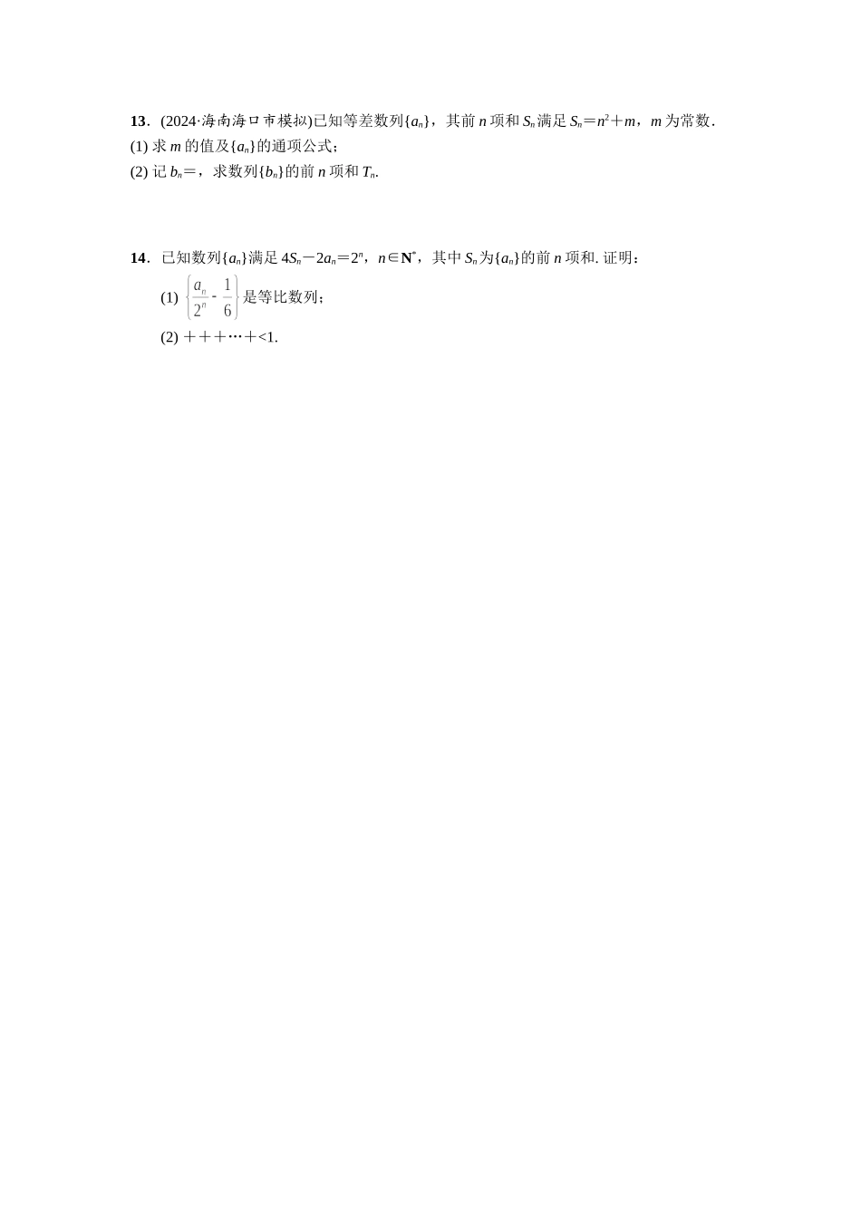 第六章 课时4 数列求和方法.doc_第3页