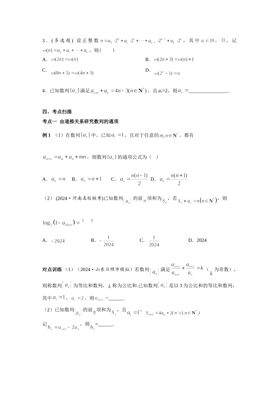第六章 课时5 递推数列((基础练习)).doc_第2页