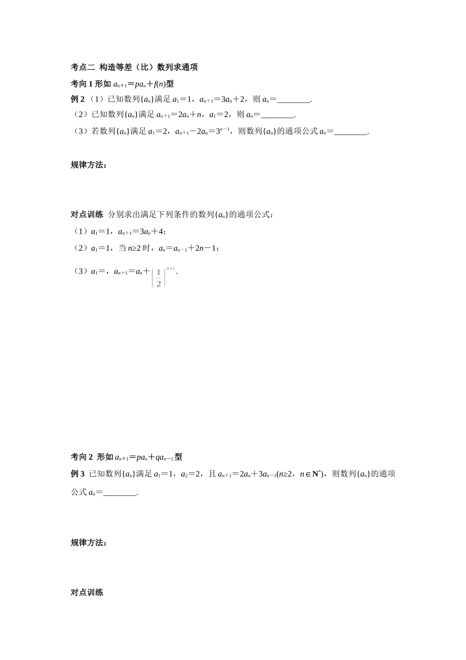 第六章 课时5 递推数列((基础练习)).doc_第3页