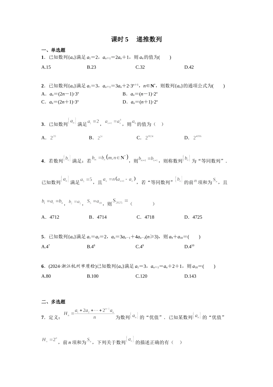 第六章 课时5 递推数列.doc_第1页