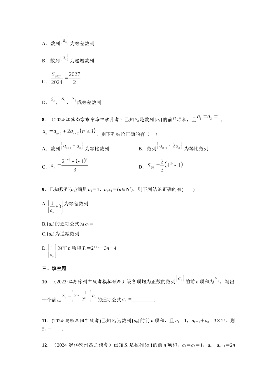 第六章 课时5 递推数列.doc_第2页