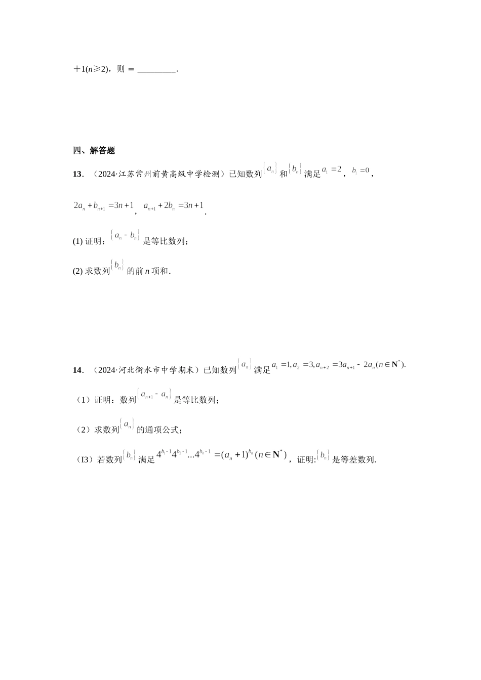 第六章 课时5 递推数列.doc_第3页