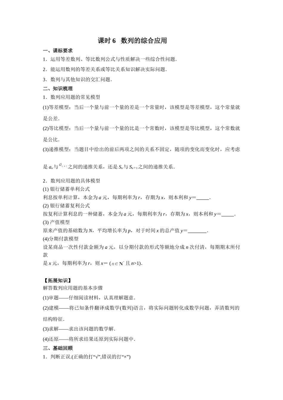 第六章 课时6  数列的综合应用.doc_第1页
