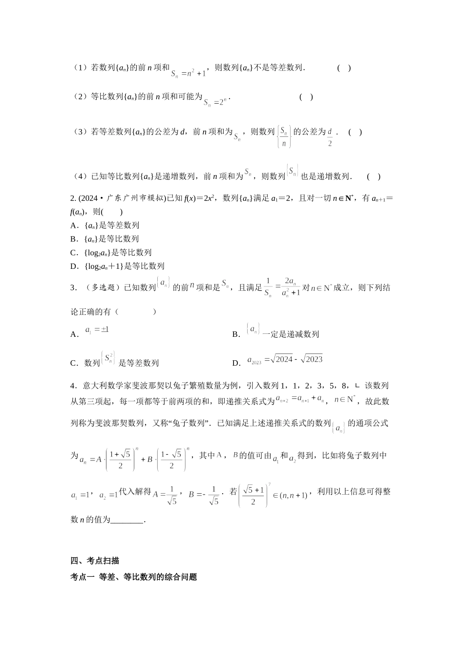 第六章 课时6  数列的综合应用.doc_第2页