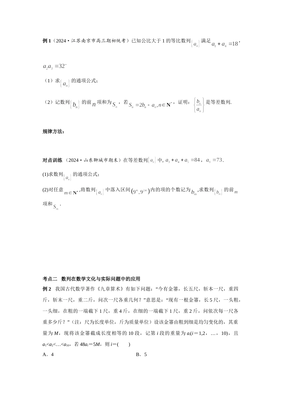 第六章 课时6  数列的综合应用.doc_第3页