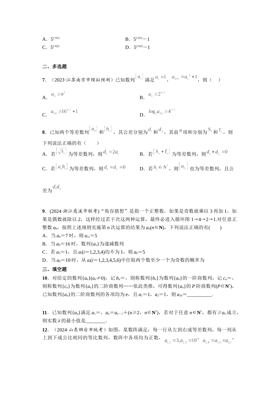 第六章 课时6 数列的综合应用.doc_第2页