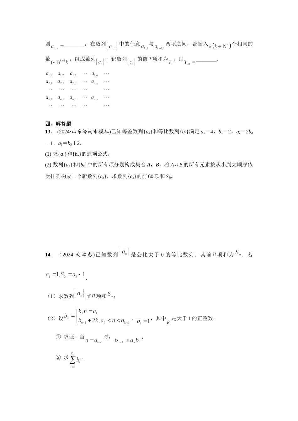 第六章 课时6 数列的综合应用.doc_第3页