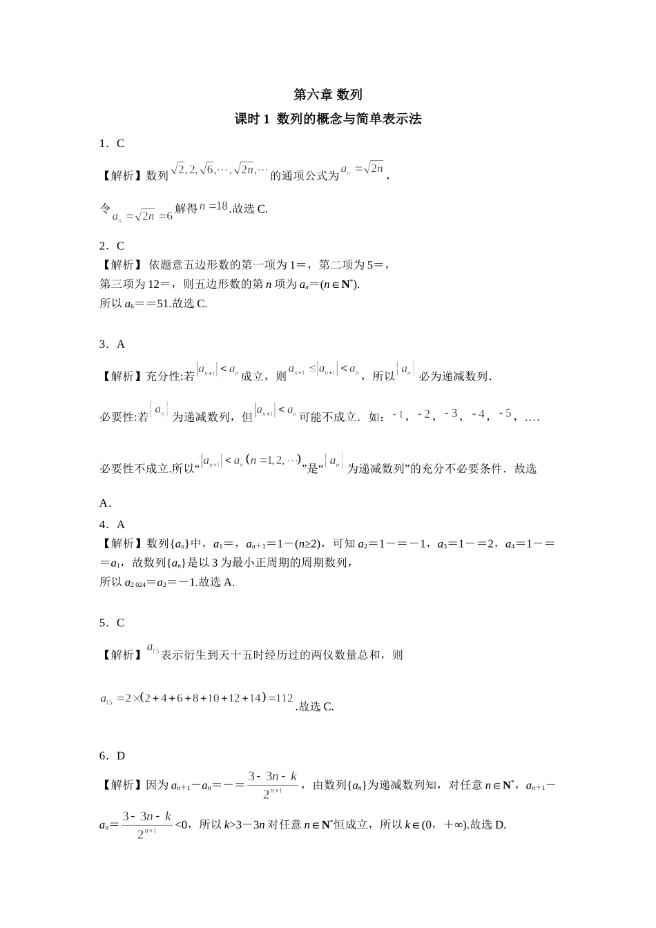 第六章课后 课时(基础练习) 答案.doc_第1页