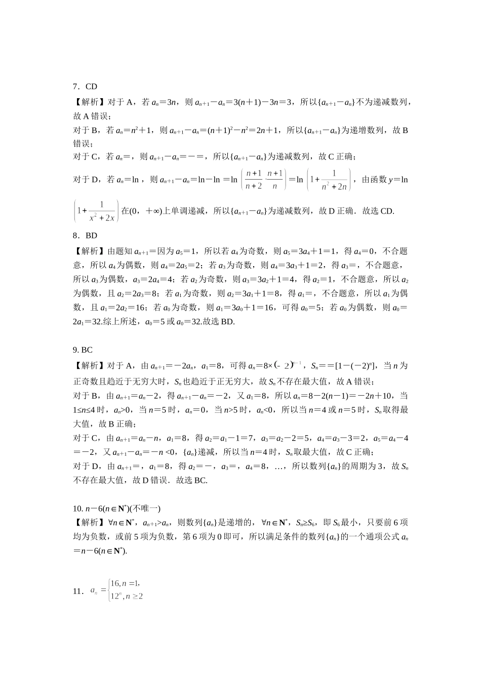 第六章课后 课时(基础练习) 答案.doc_第2页