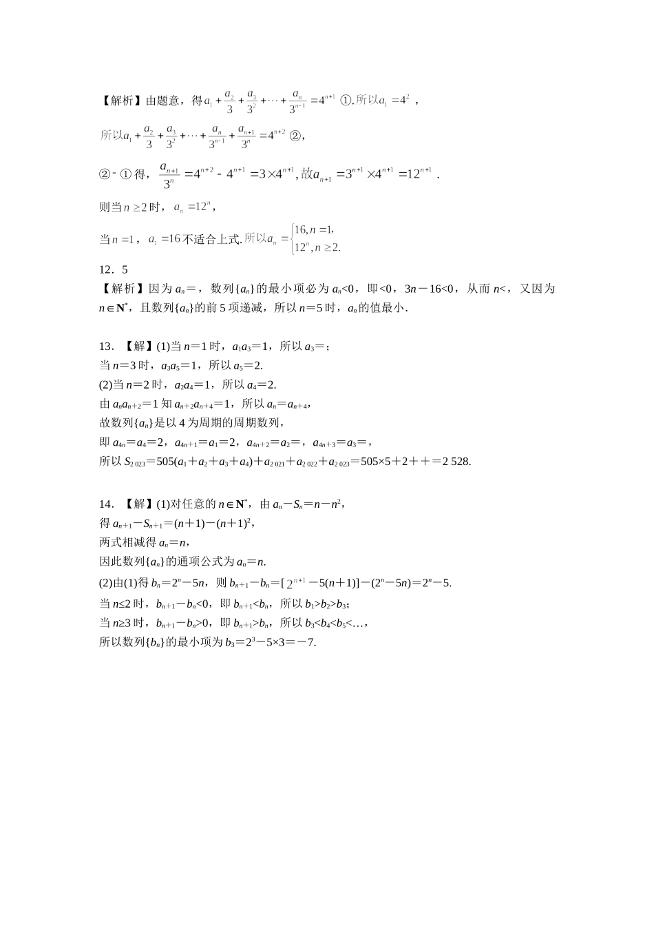 第六章课后 课时(基础练习) 答案.doc_第3页