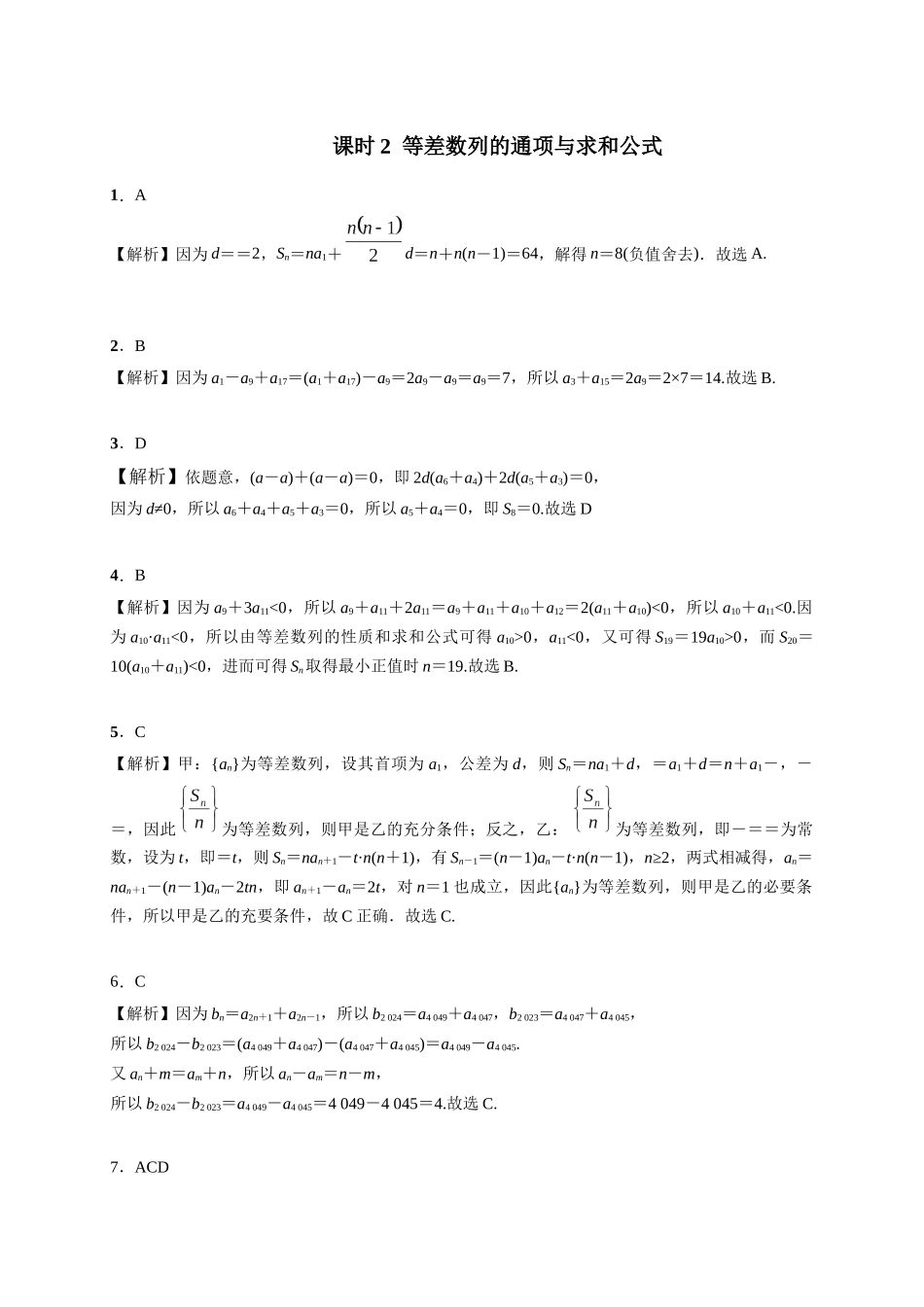 第六章课后 课时2 答案.docx_第1页
