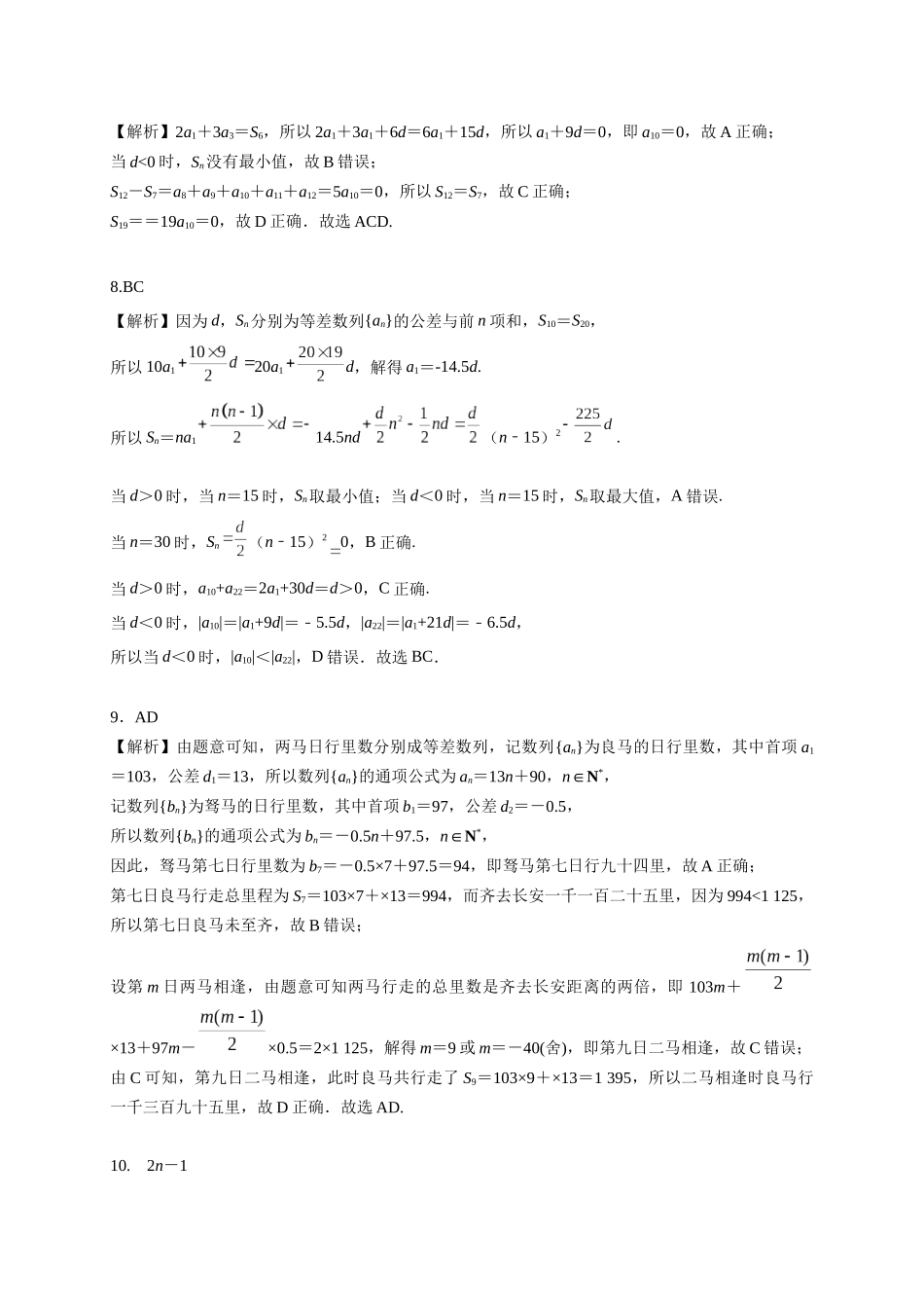 第六章课后 课时2 答案.docx_第2页