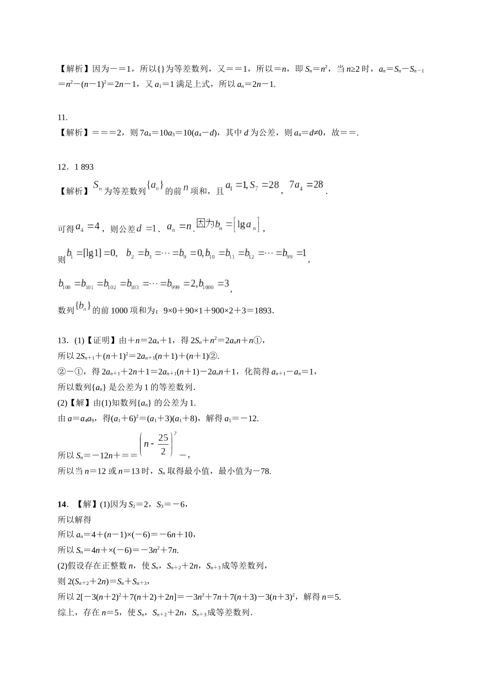第六章课后 课时2 答案.docx_第3页