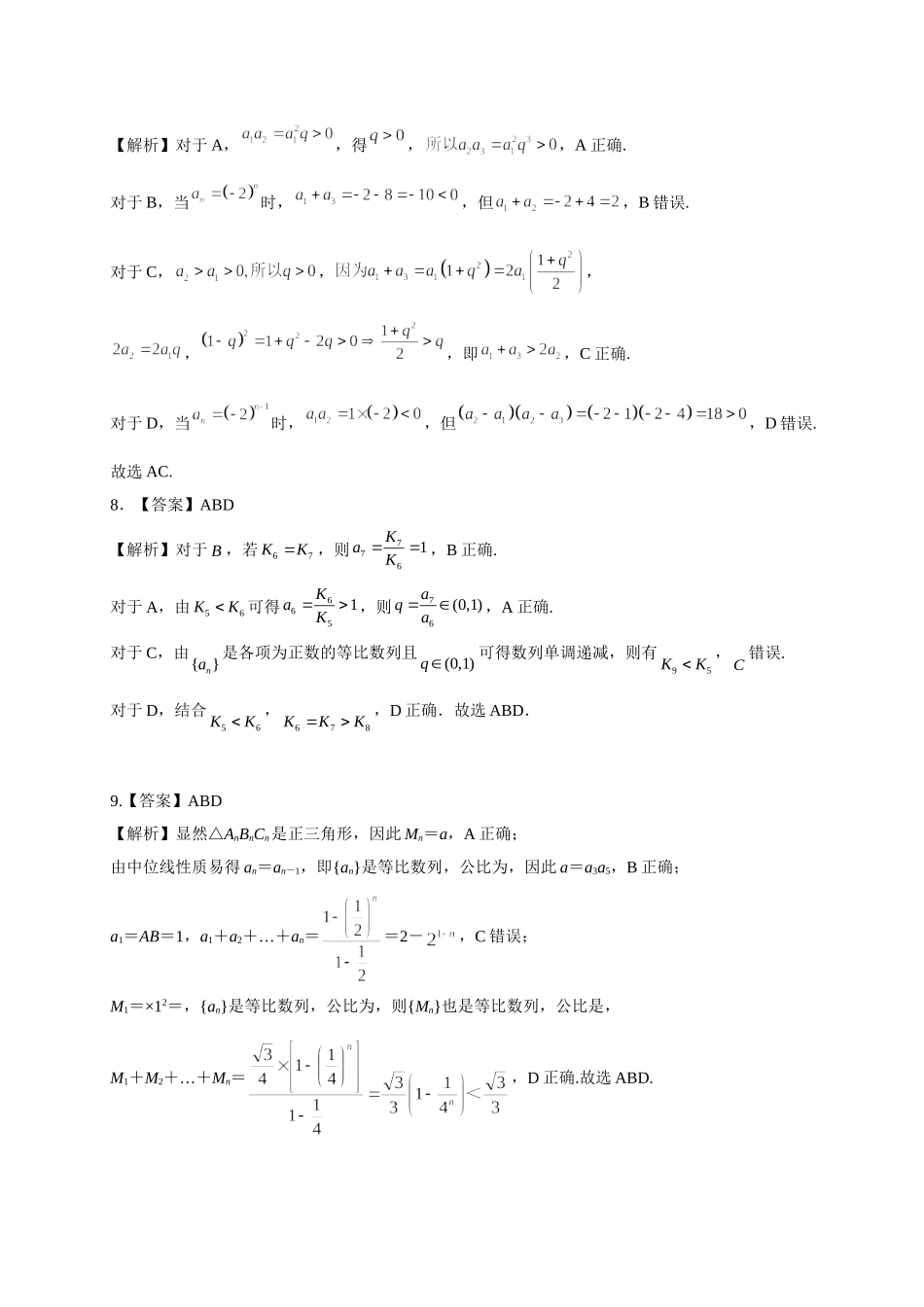 第六章课后 课时3 答案.doc_第2页