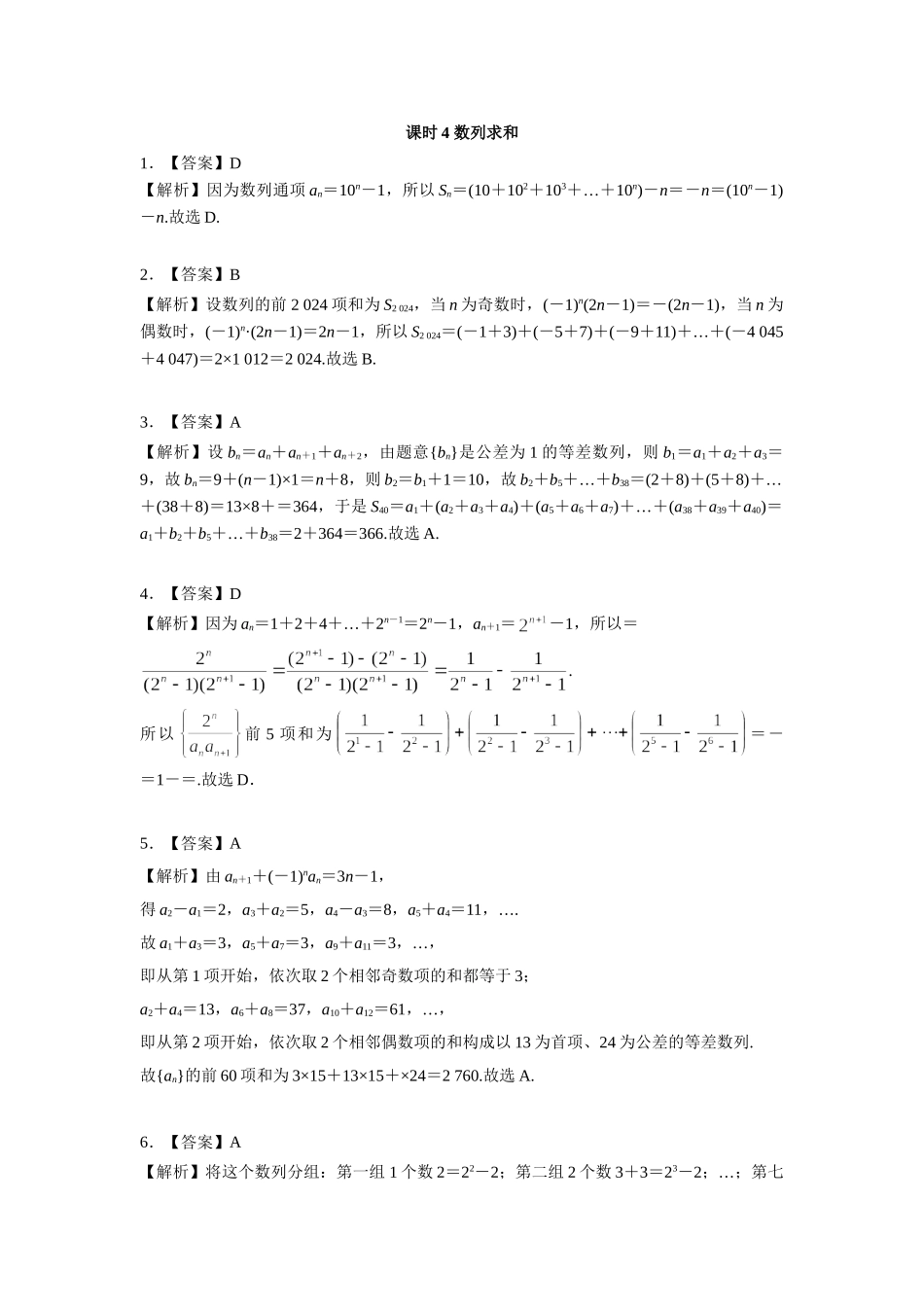 第六章课后 课时4 答案.doc_第1页