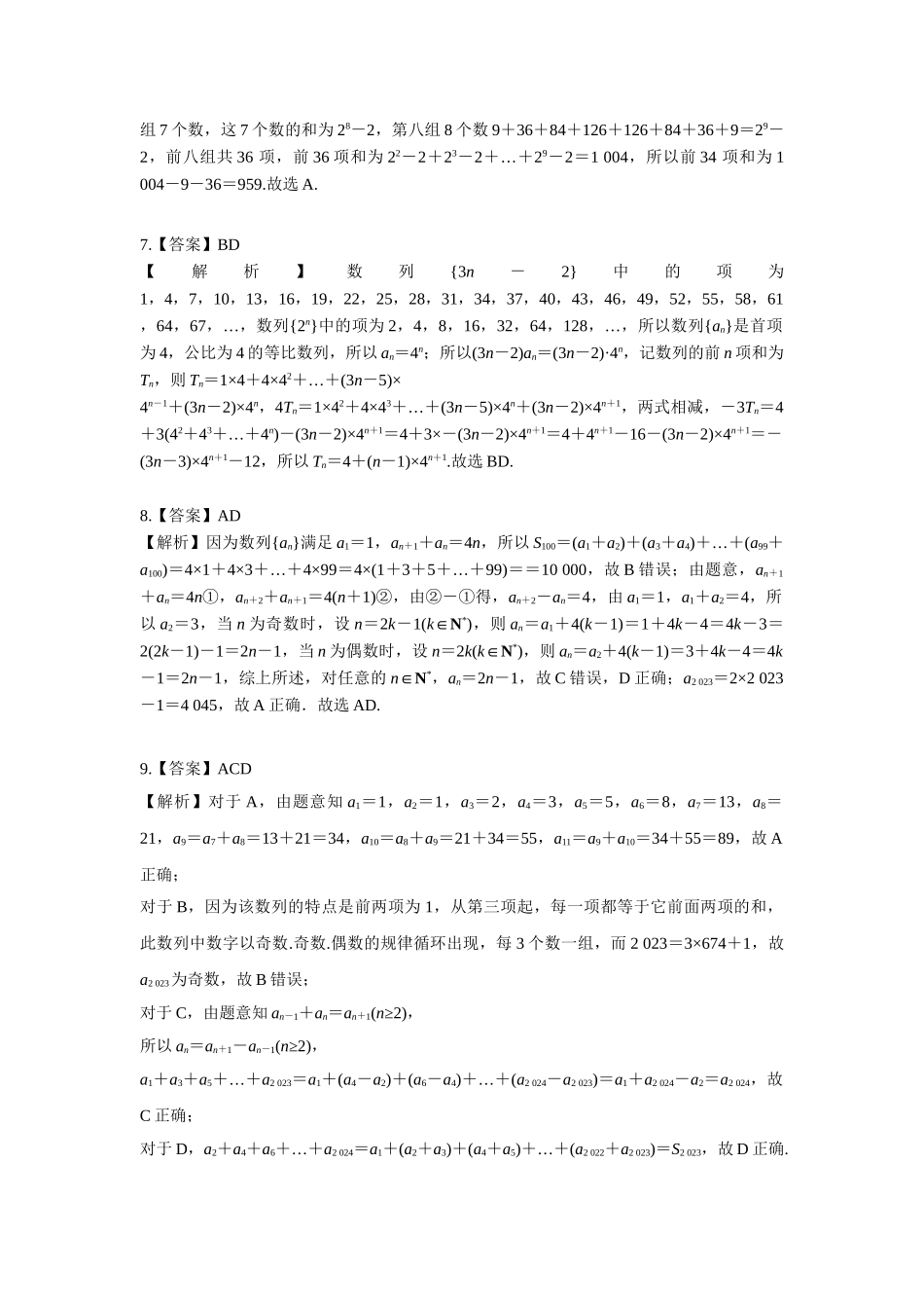第六章课后 课时4 答案.doc_第2页
