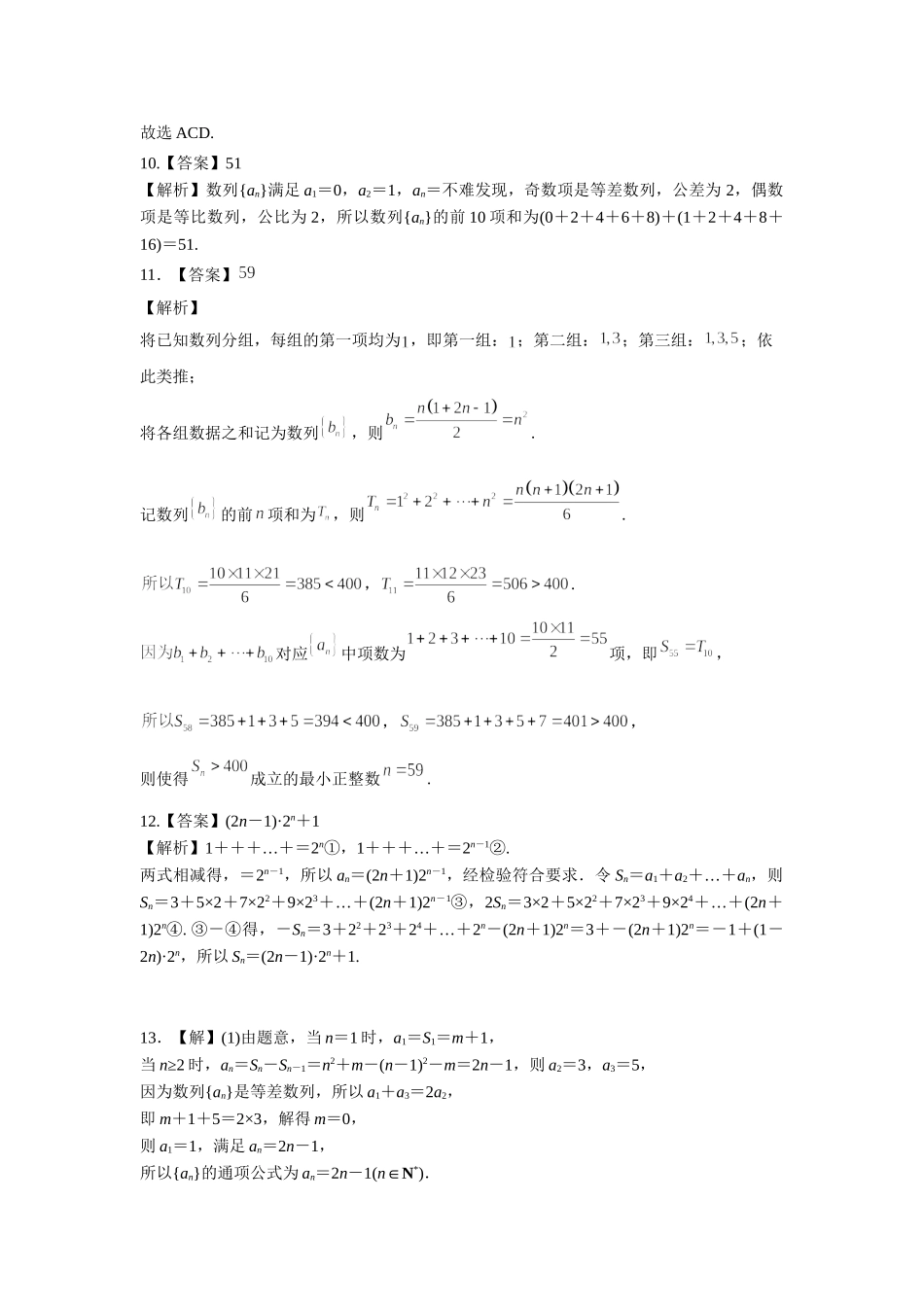 第六章课后 课时4 答案.doc_第3页