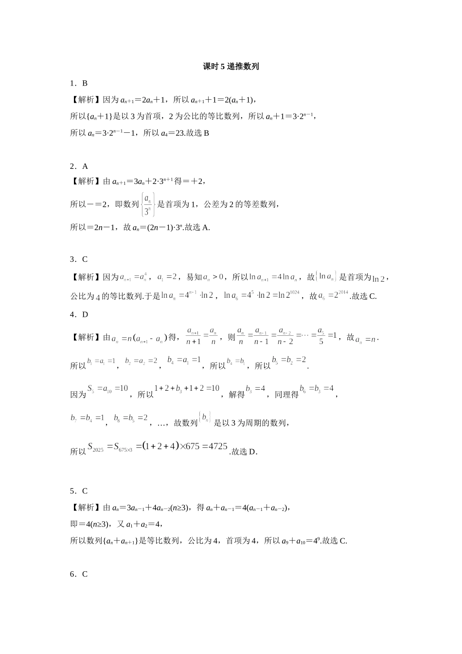 第六章课后 课时5 答案.doc_第1页