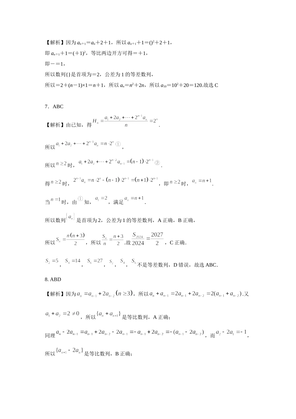 第六章课后 课时5 答案.doc_第2页