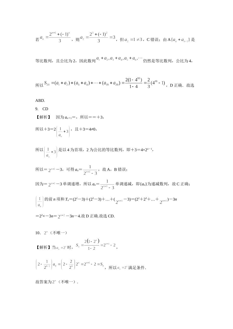 第六章课后 课时5 答案.doc_第3页