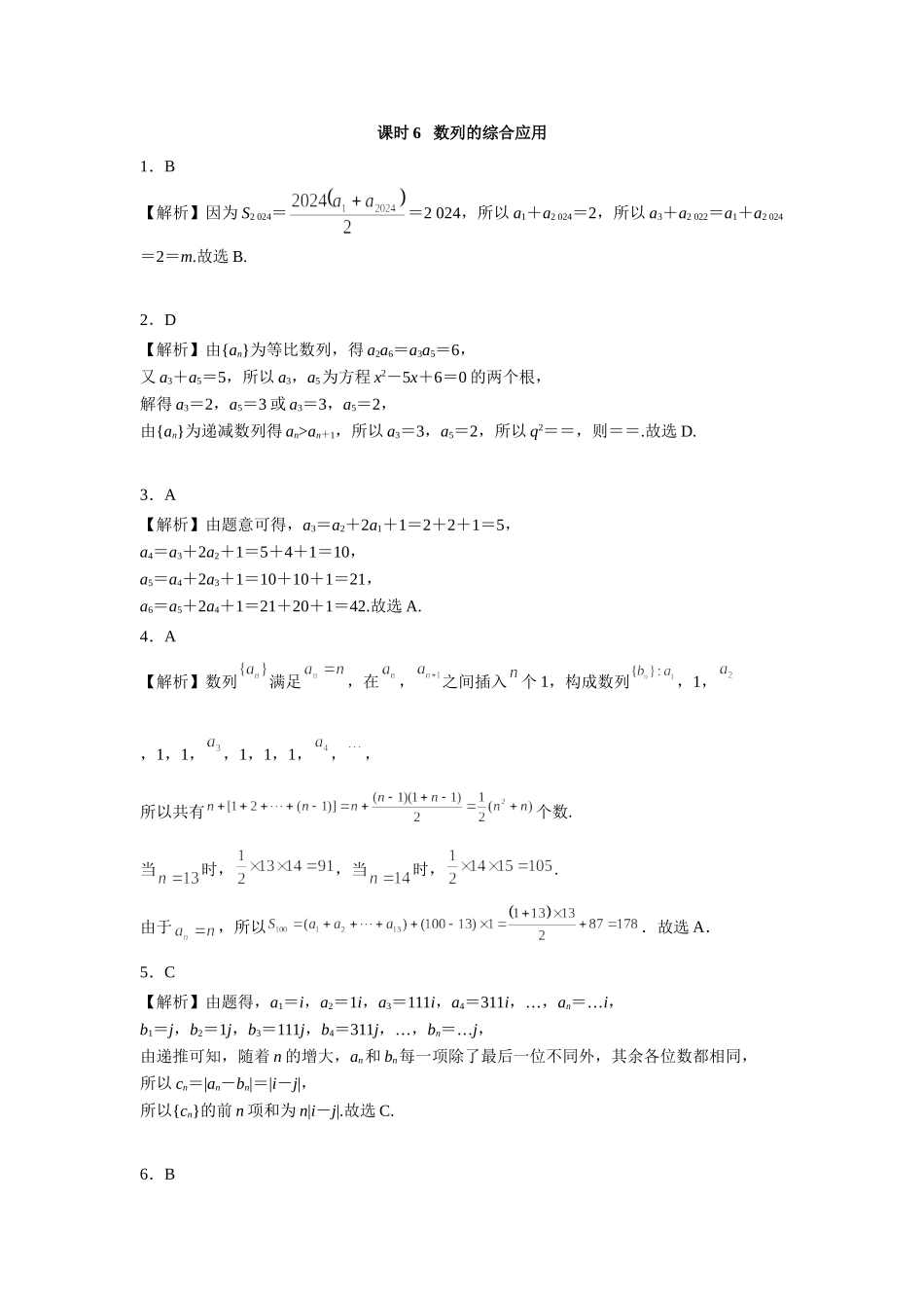 第六章课后 课时6 答案.doc_第1页