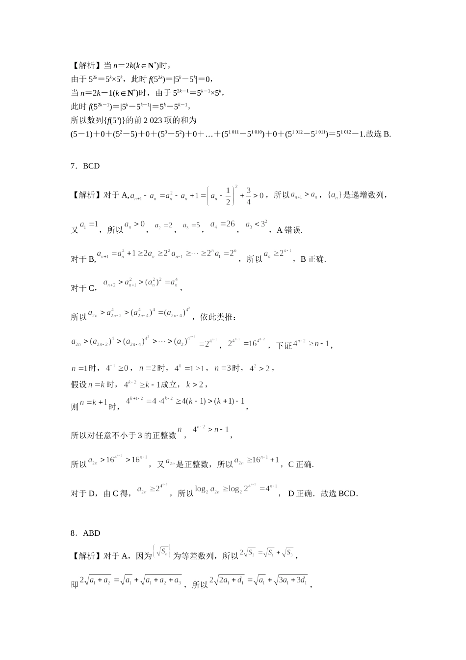 第六章课后 课时6 答案.doc_第2页