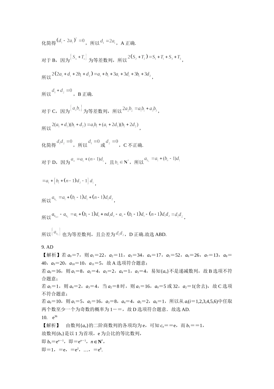 第六章课后 课时6 答案.doc_第3页
