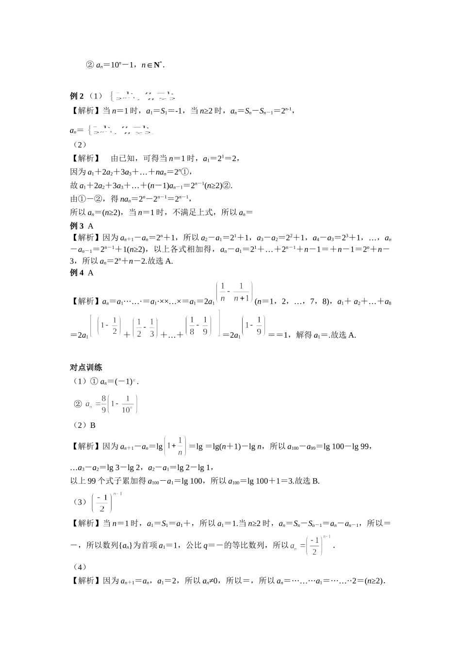 第六章正文 课时(基础练习) 答案.doc_第2页
