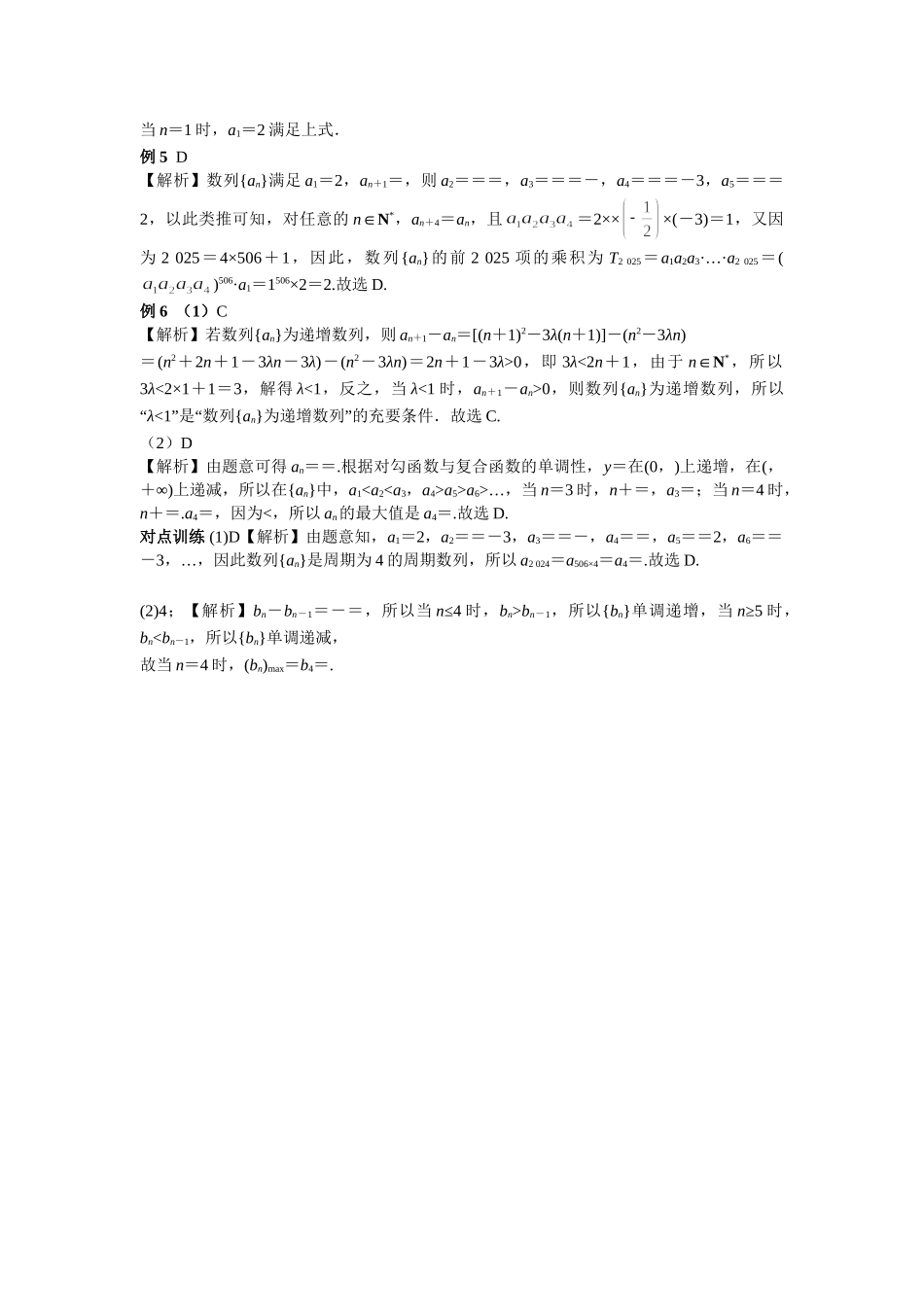 第六章正文 课时(基础练习) 答案.doc_第3页