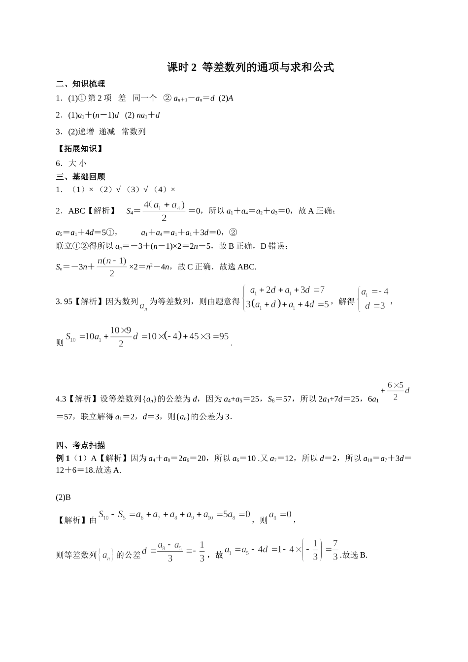 第六章正文 课时2 答案.doc_第1页