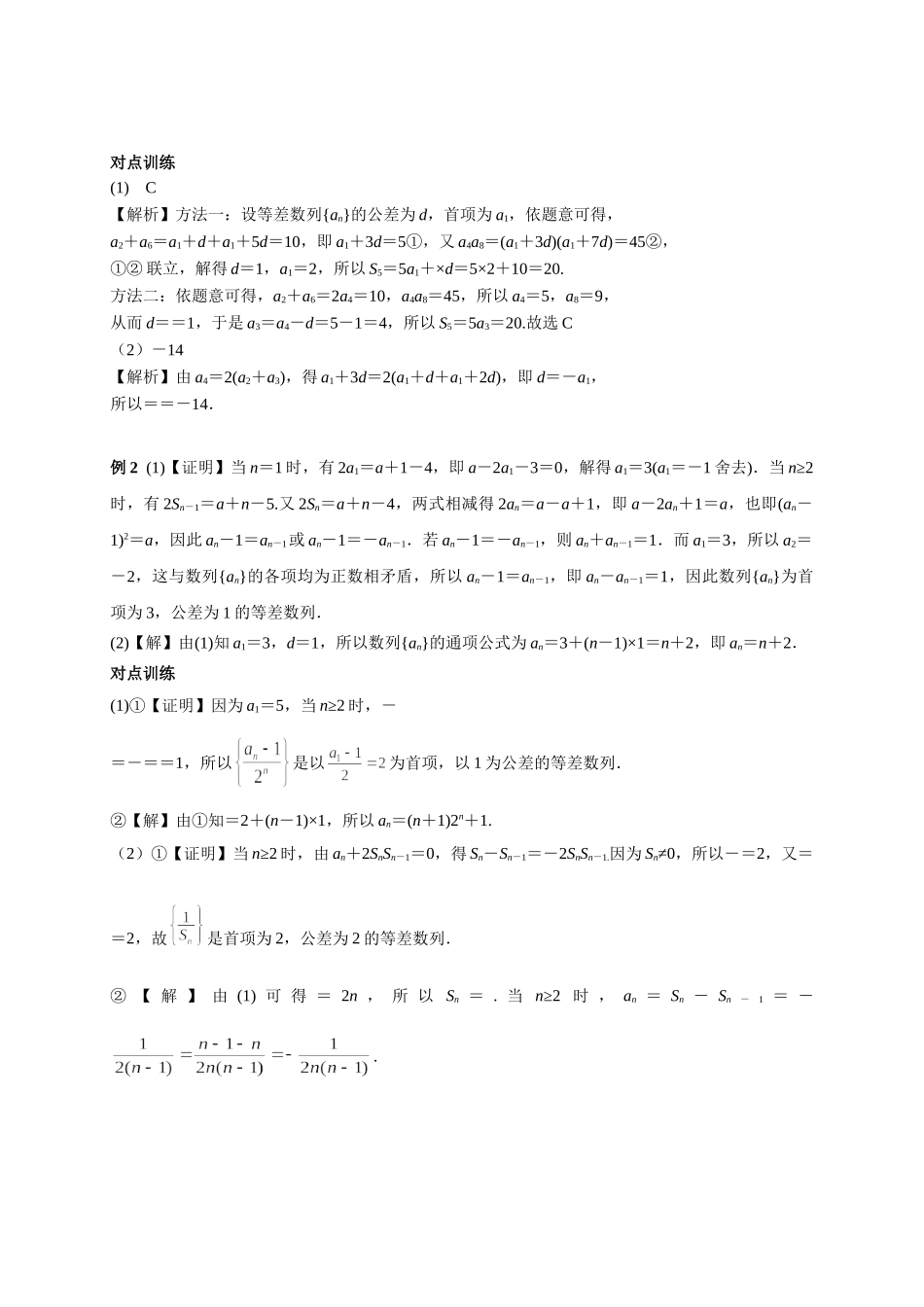 第六章正文 课时2 答案.doc_第2页