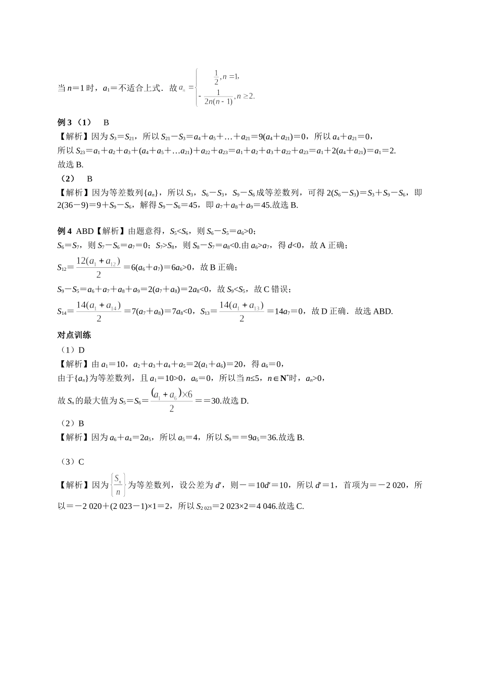 第六章正文 课时2 答案.doc_第3页