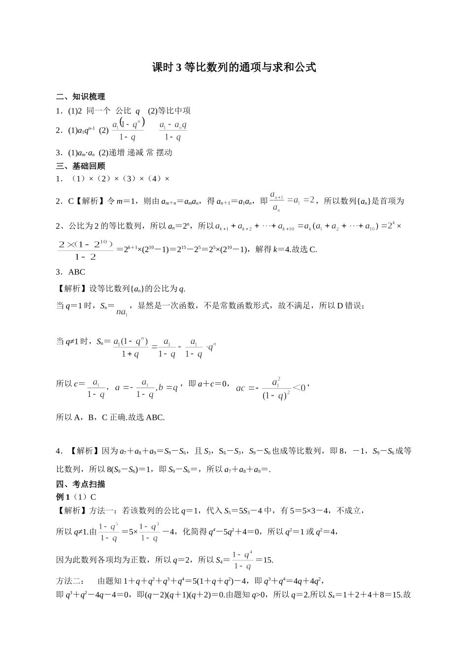 第六章正文 课时3 答案.doc_第1页