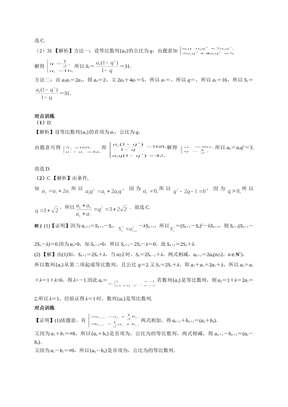第六章正文 课时3 答案.doc_第2页