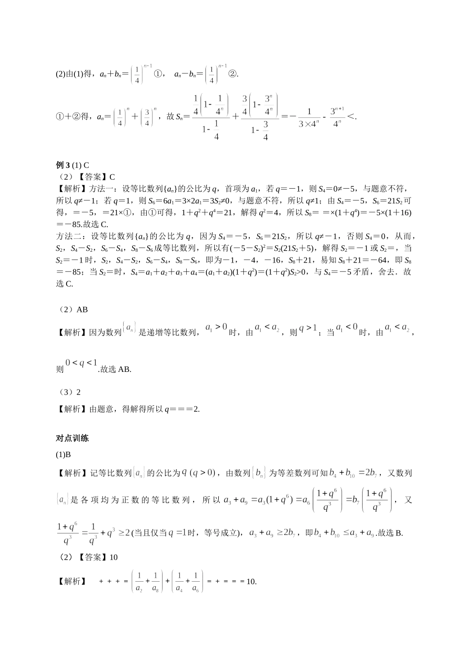 第六章正文 课时3 答案.doc_第3页
