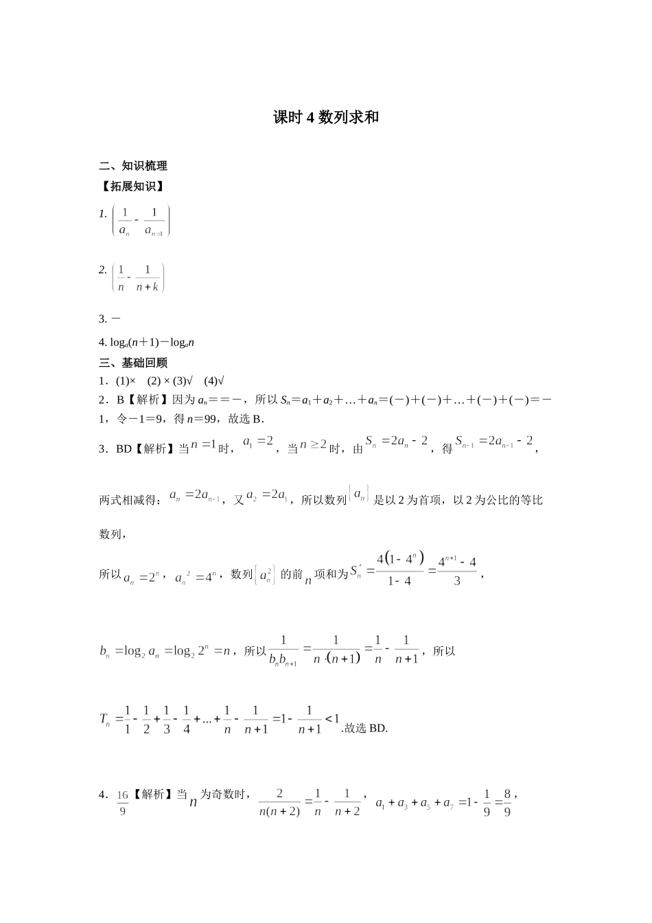 第六章正文 课时4 答案.doc_第1页