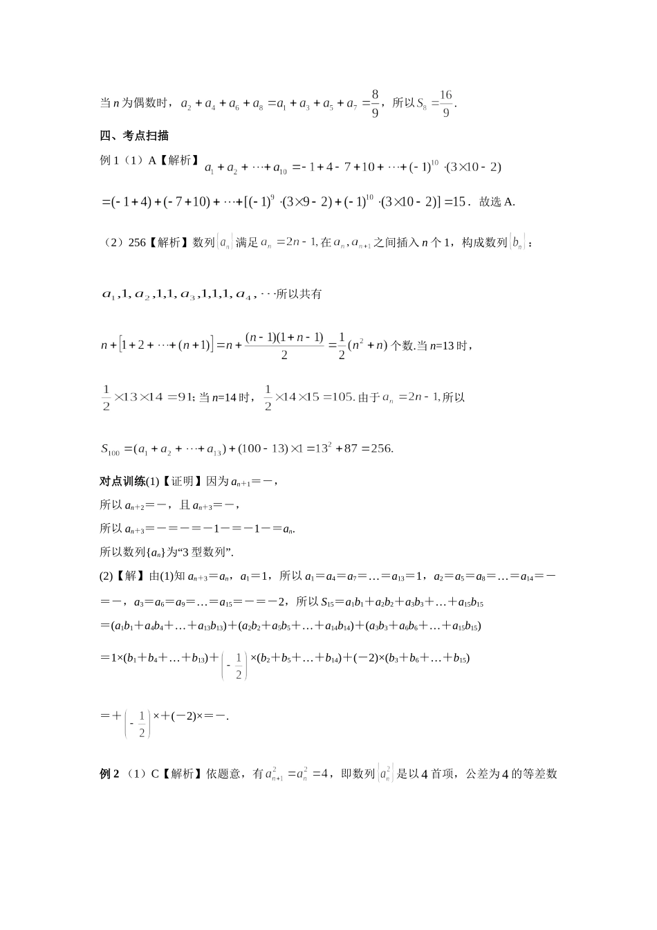 第六章正文 课时4 答案.doc_第2页
