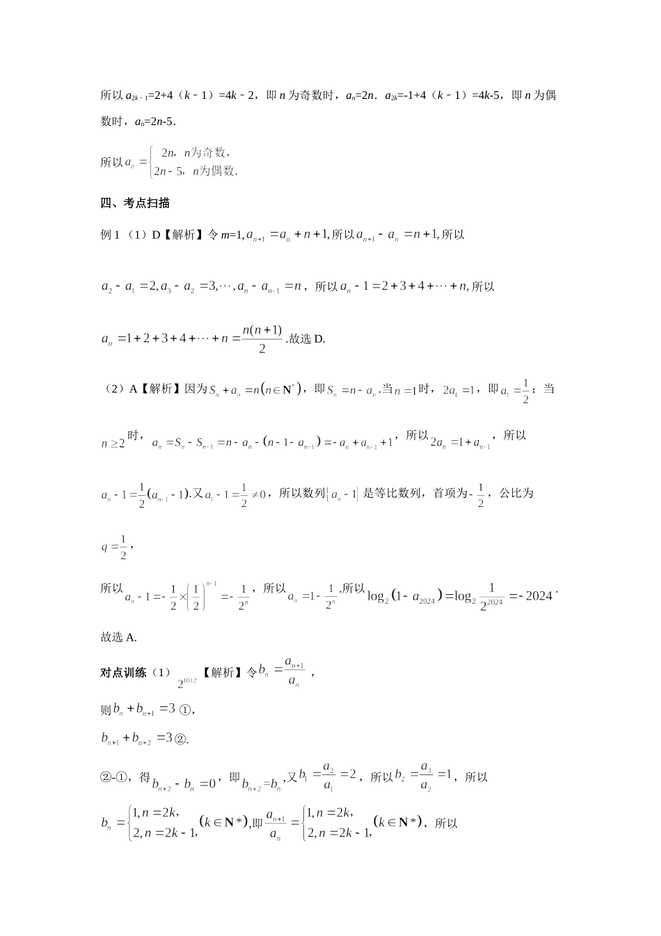 第六章正文 课时5 答案.doc_第2页