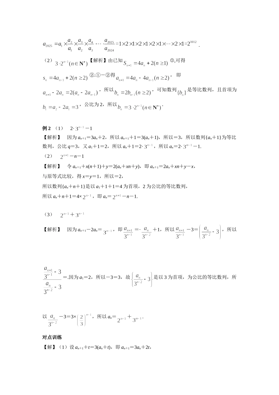 第六章正文 课时5 答案.doc_第3页